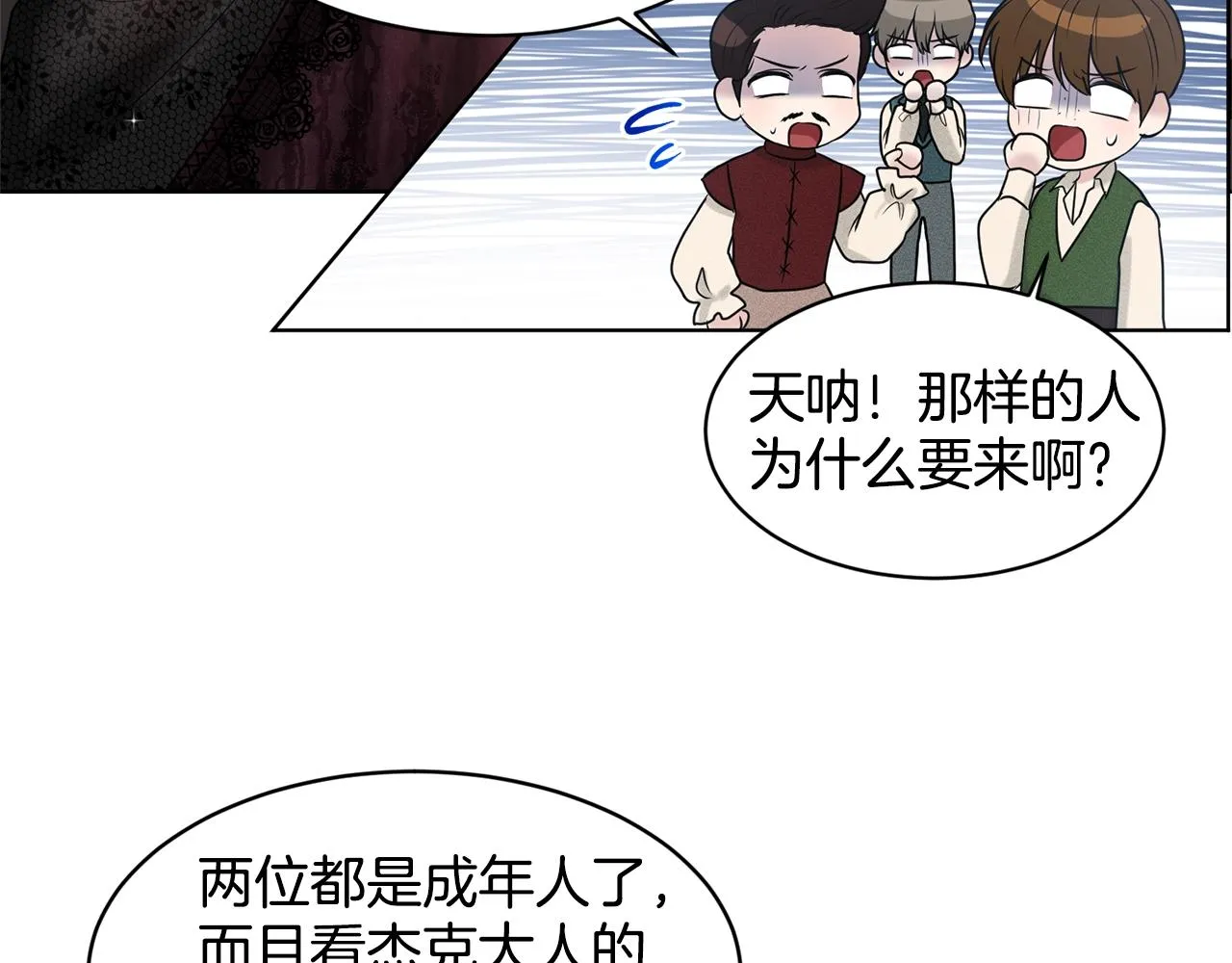 第20话 光临大公府 第102页