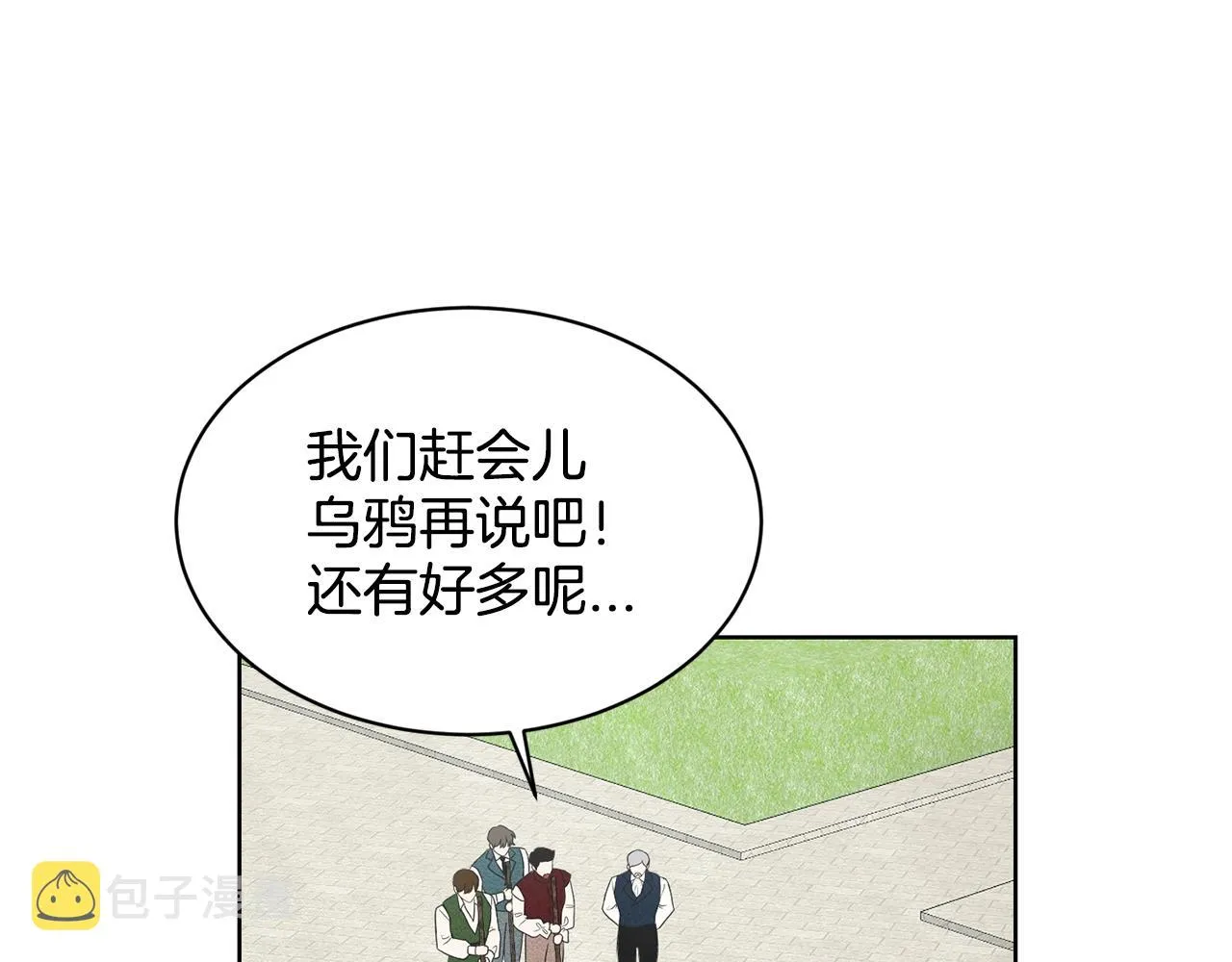 第20话 光临大公府 第112页