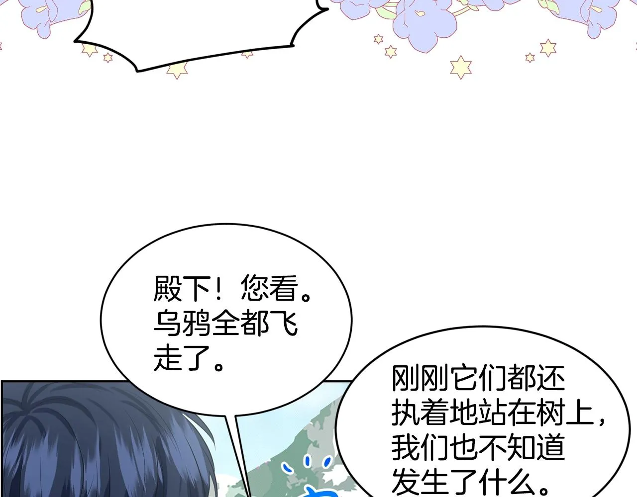 第20话 光临大公府 第121页
