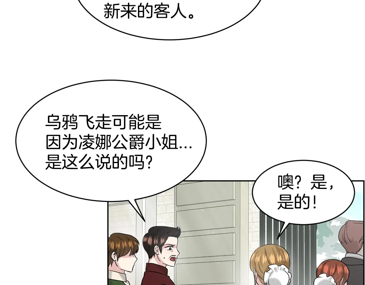 第20话 光临大公府 第131页