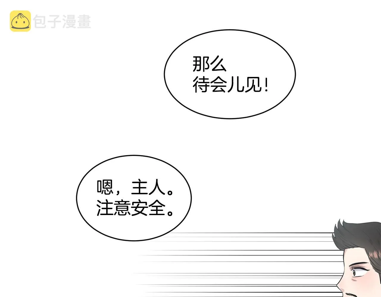 第20话 光临大公府 第133页