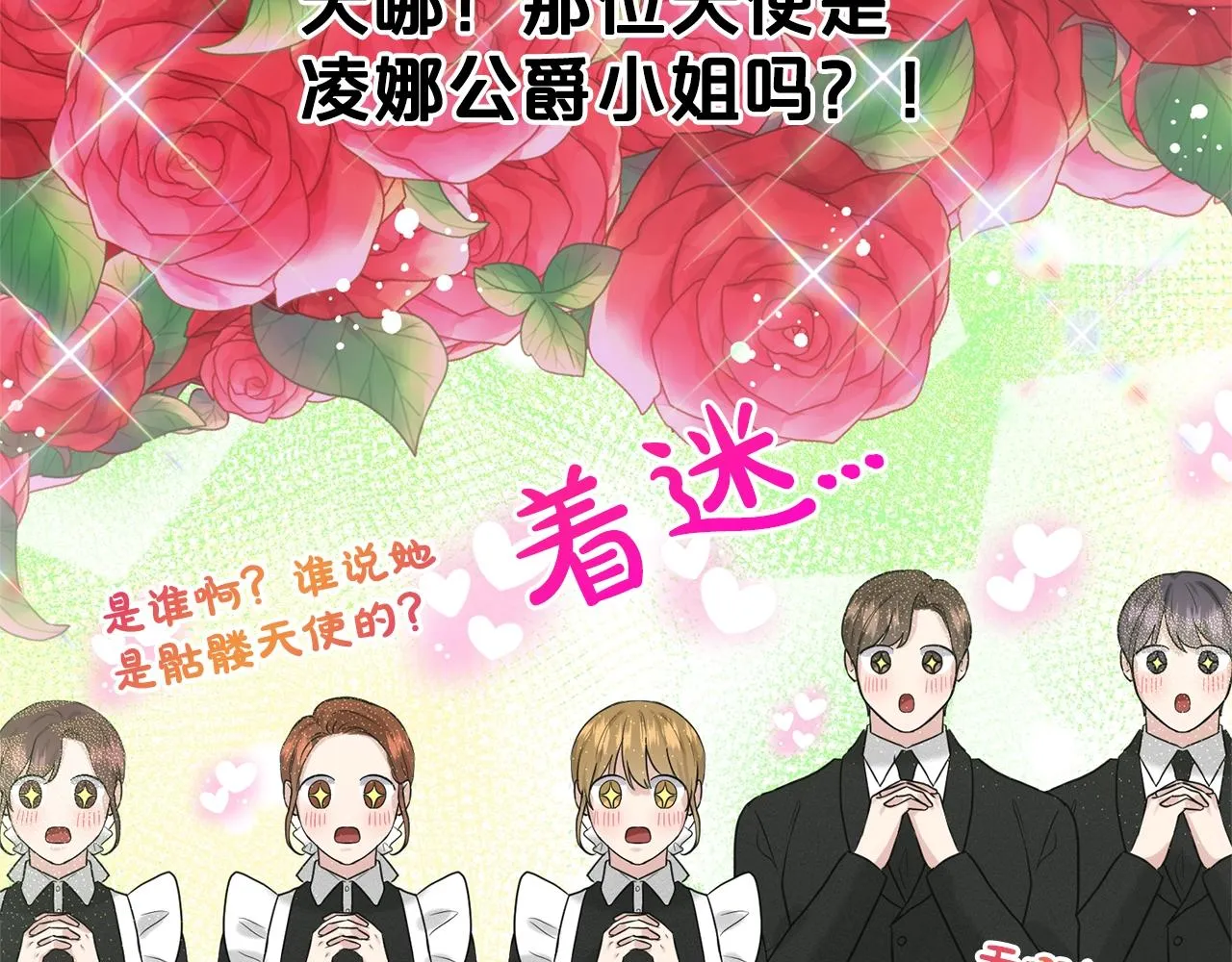 第20话 光临大公府 第138页