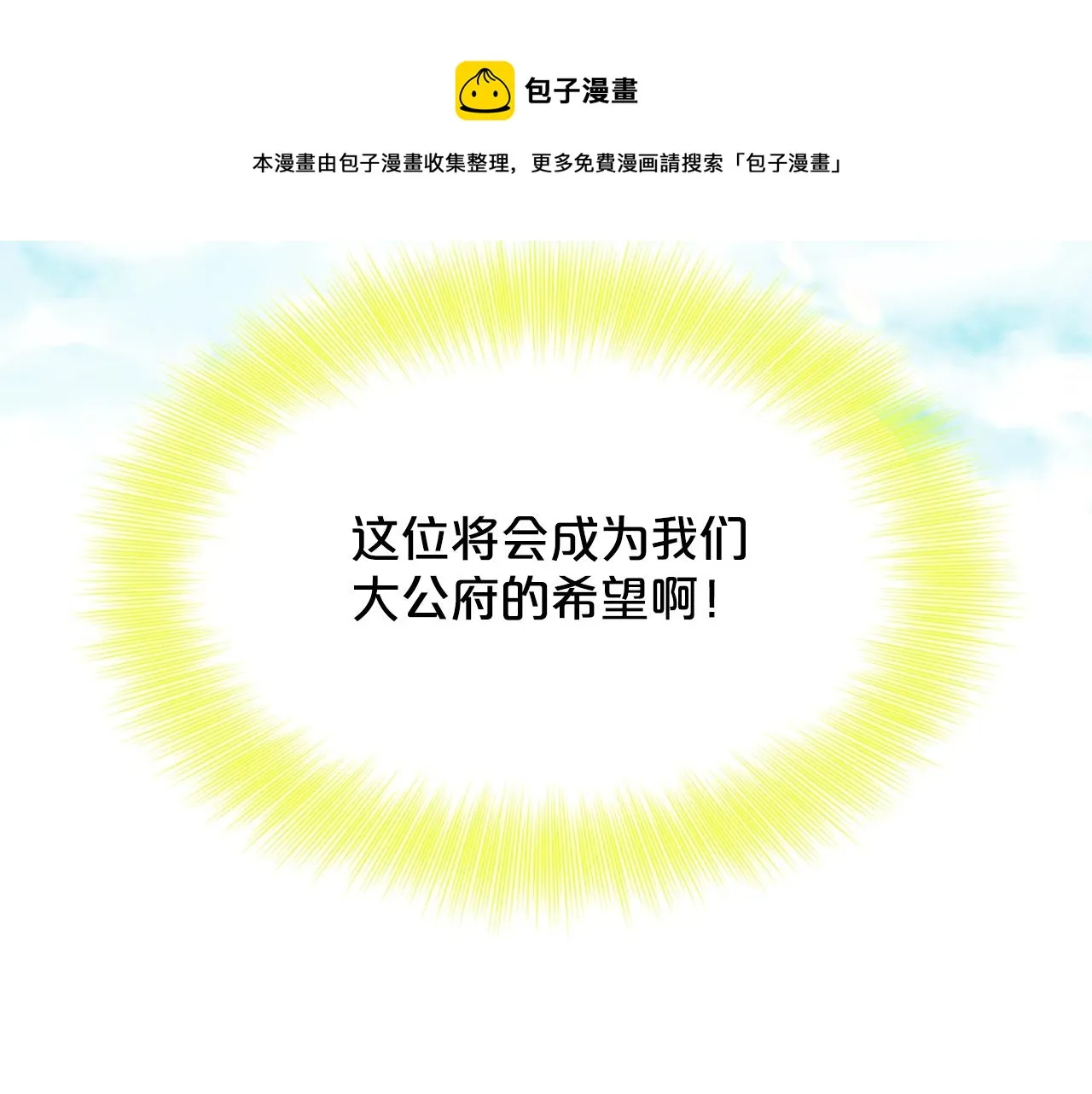 第20话 光临大公府 第143页