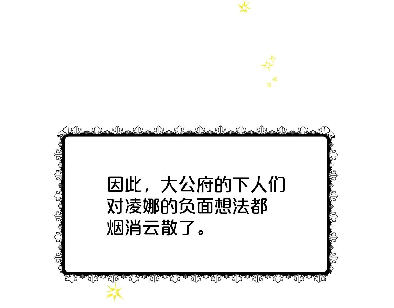 第20话 光临大公府 第145页