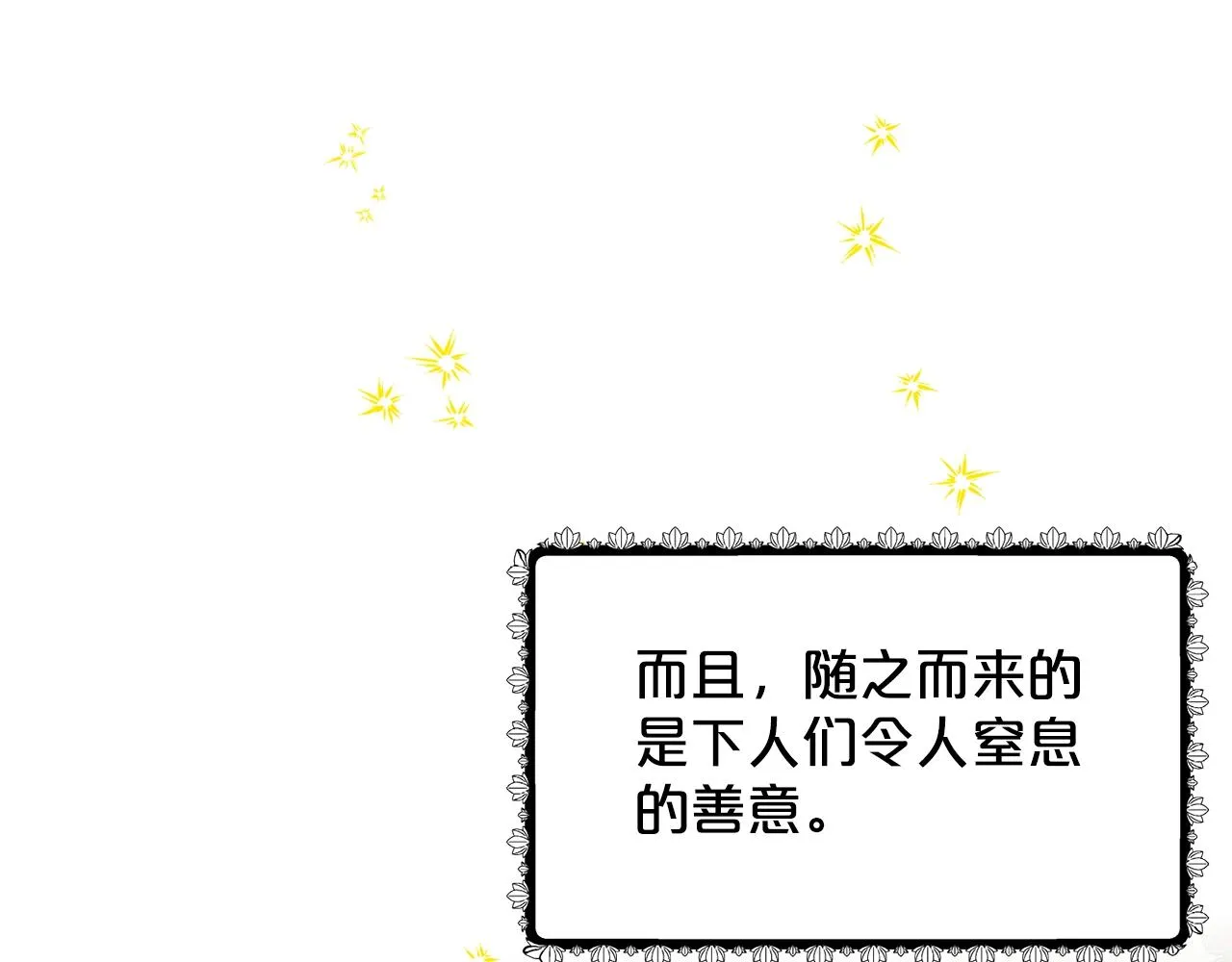 第20话 光临大公府 第146页