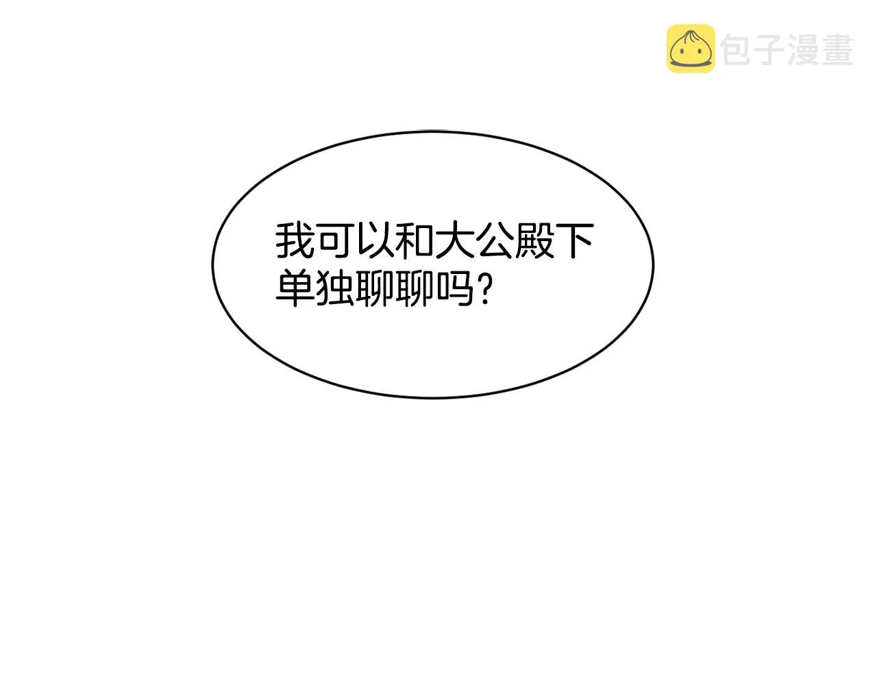 第20话 光临大公府 第152页