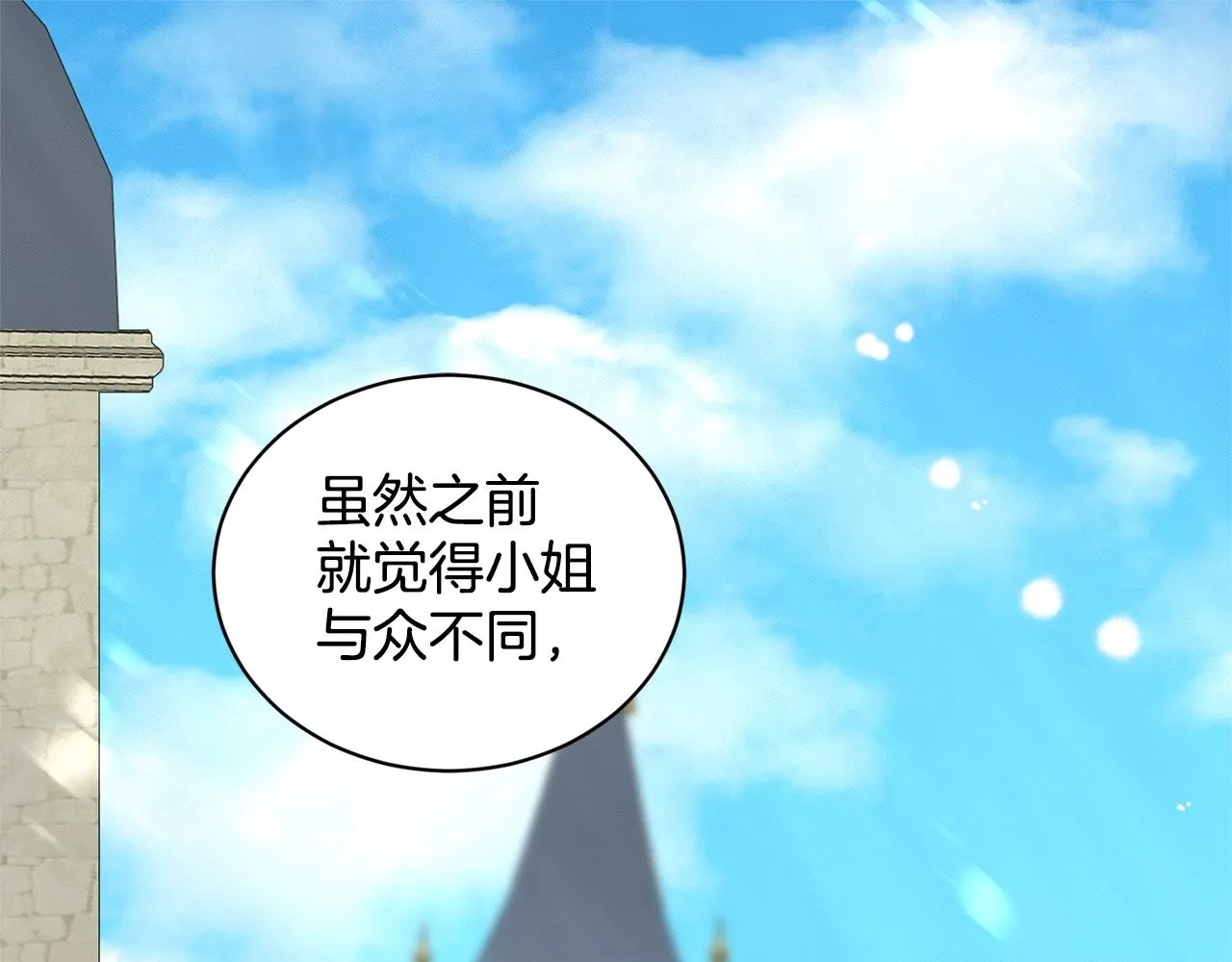 第19话 趁火打劫 第5页