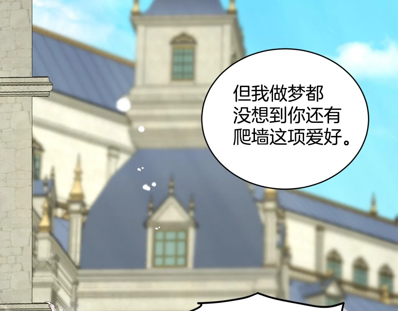 第19话 趁火打劫 第6页