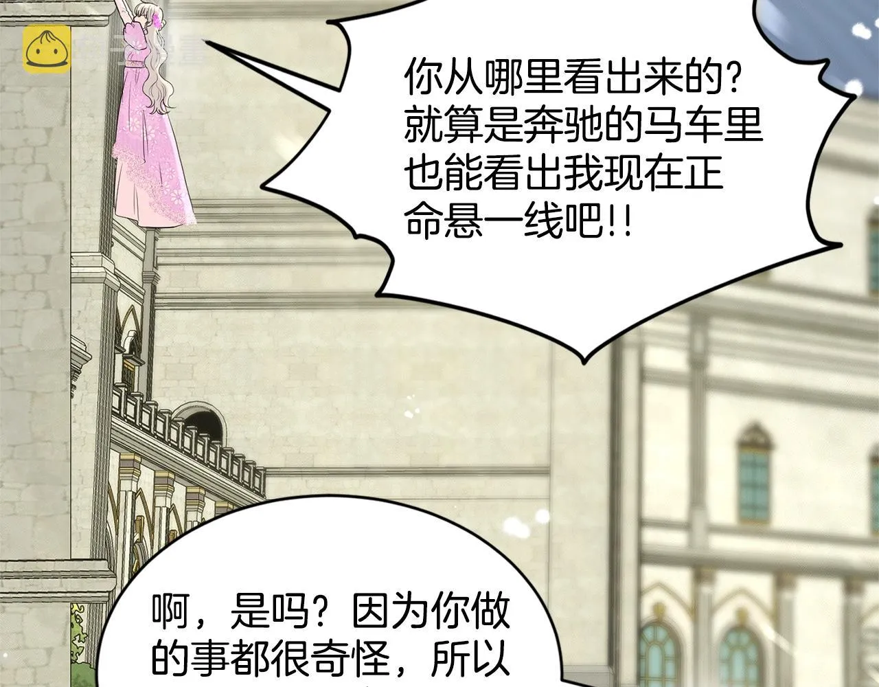 第19话 趁火打劫 第7页