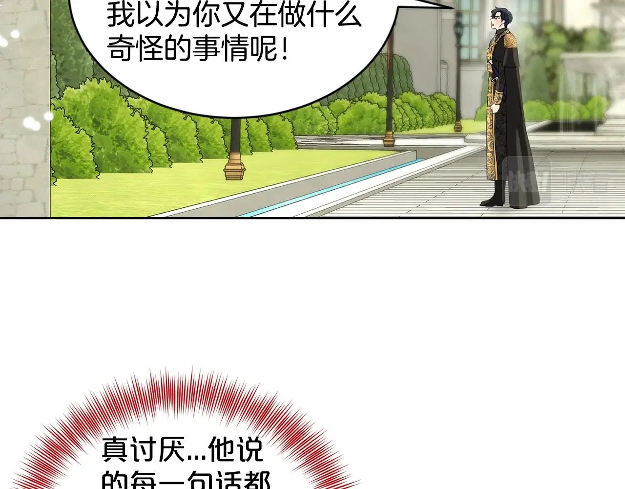 第19话 趁火打劫 第8页