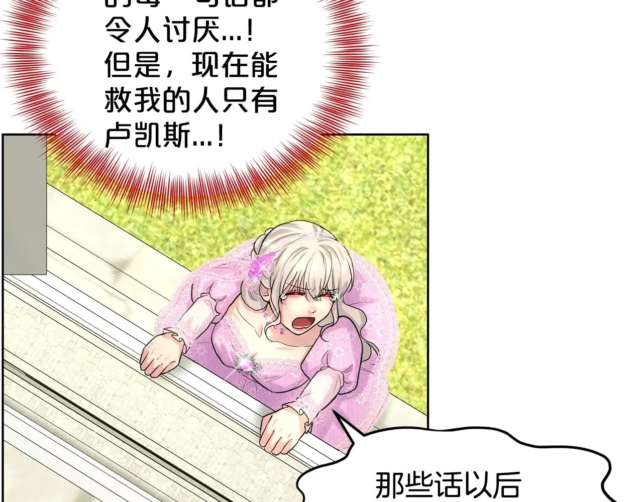 第19话 趁火打劫 第9页