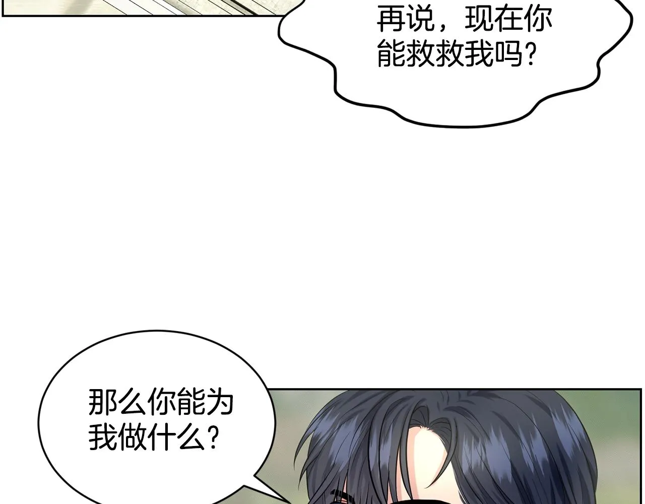 第19话 趁火打劫 第10页