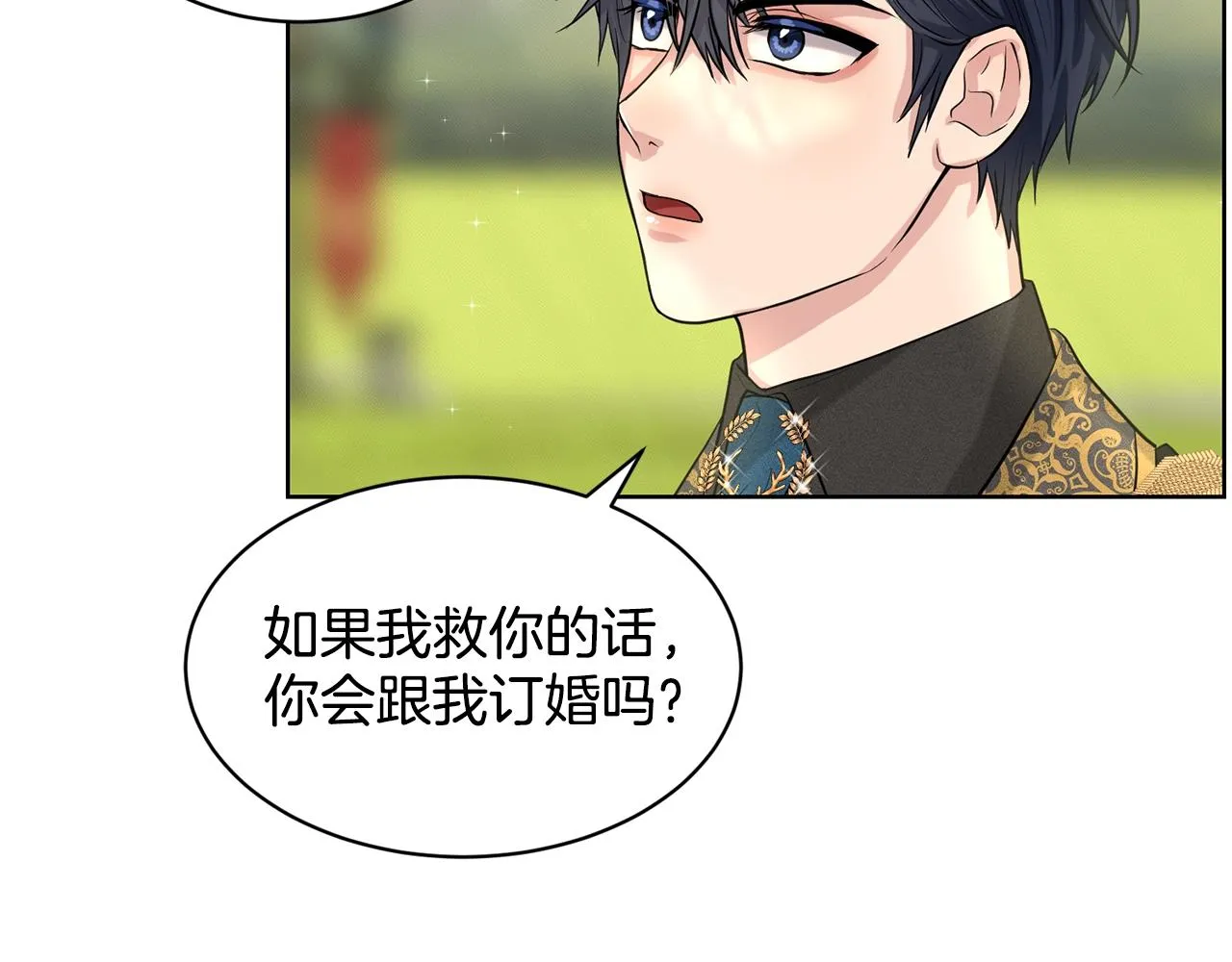 第19话 趁火打劫 第11页
