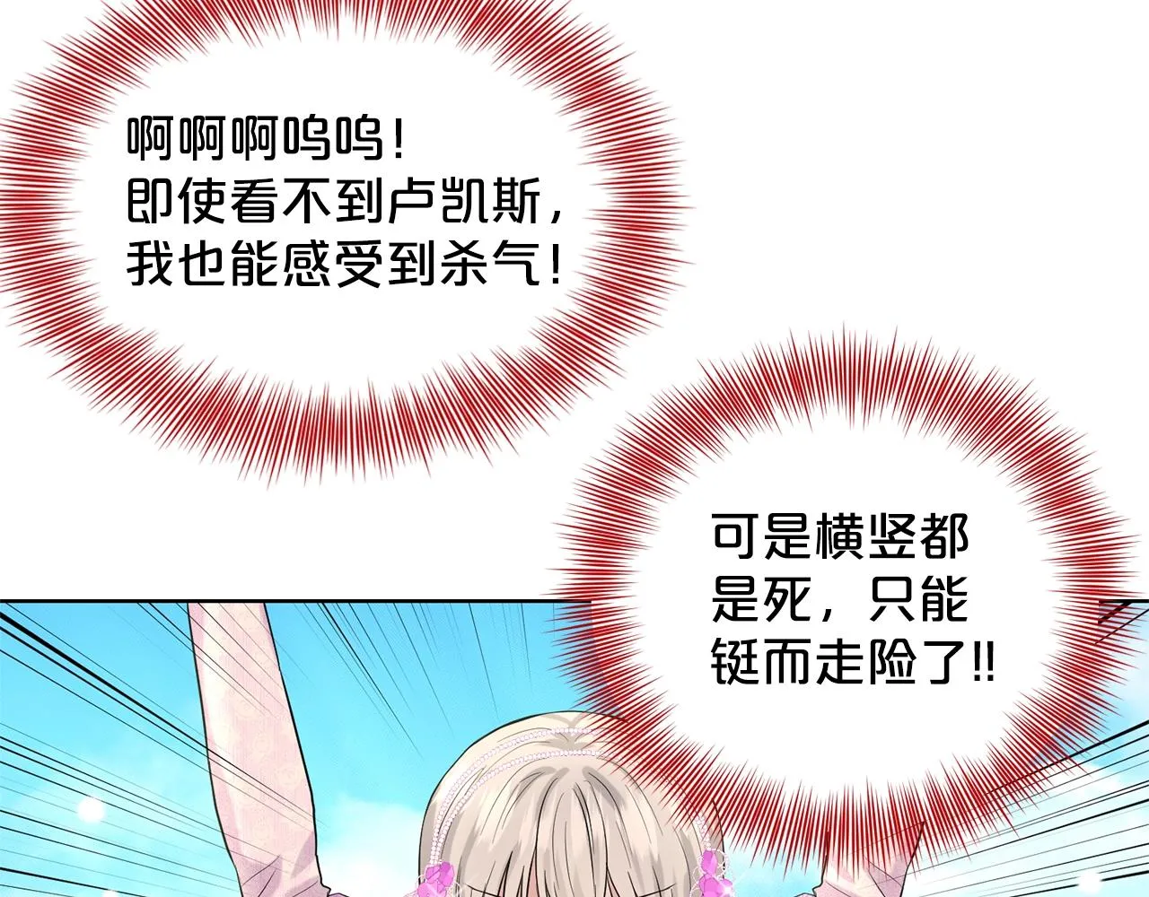 第19话 趁火打劫 第25页