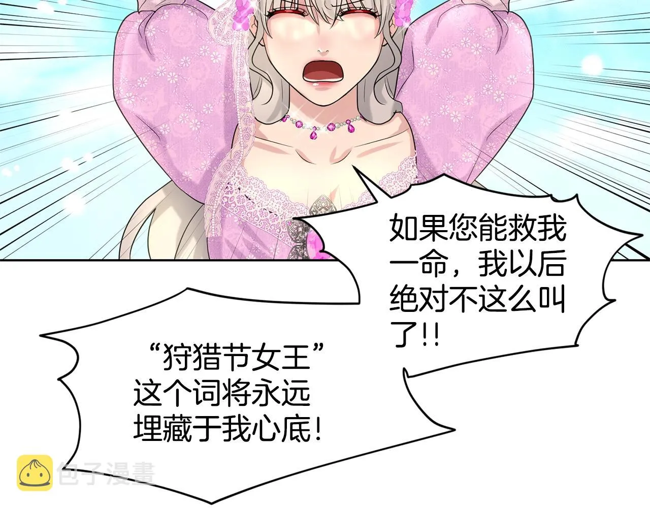 第19话 趁火打劫 第26页