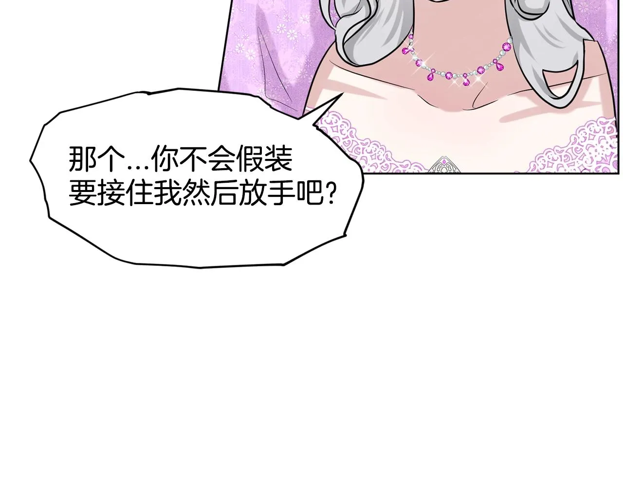 第19话 趁火打劫 第38页