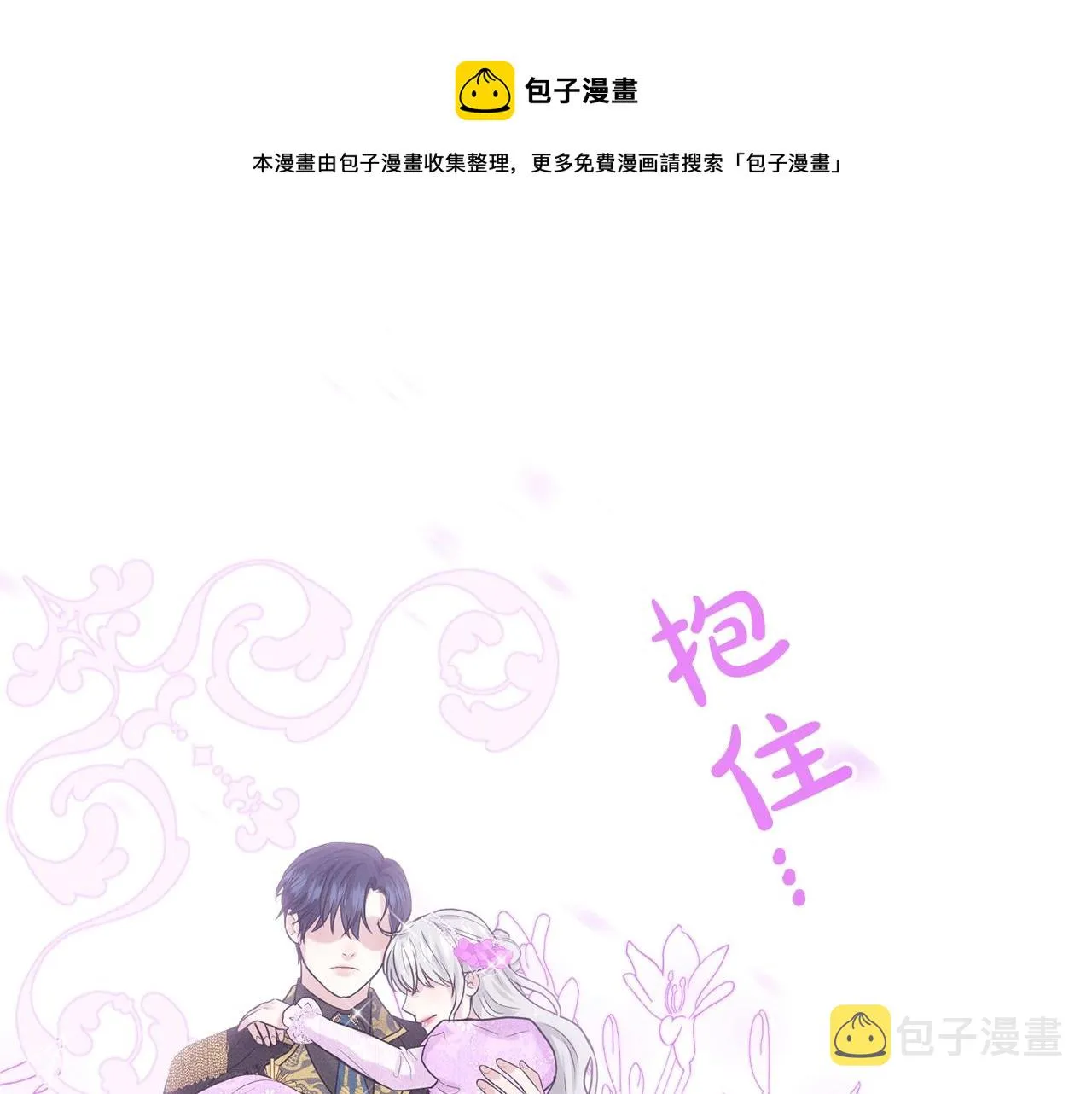 第19话 趁火打劫 第47页