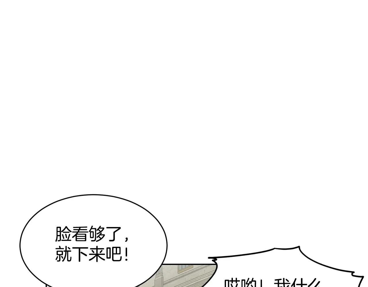 第19话 趁火打劫 第61页