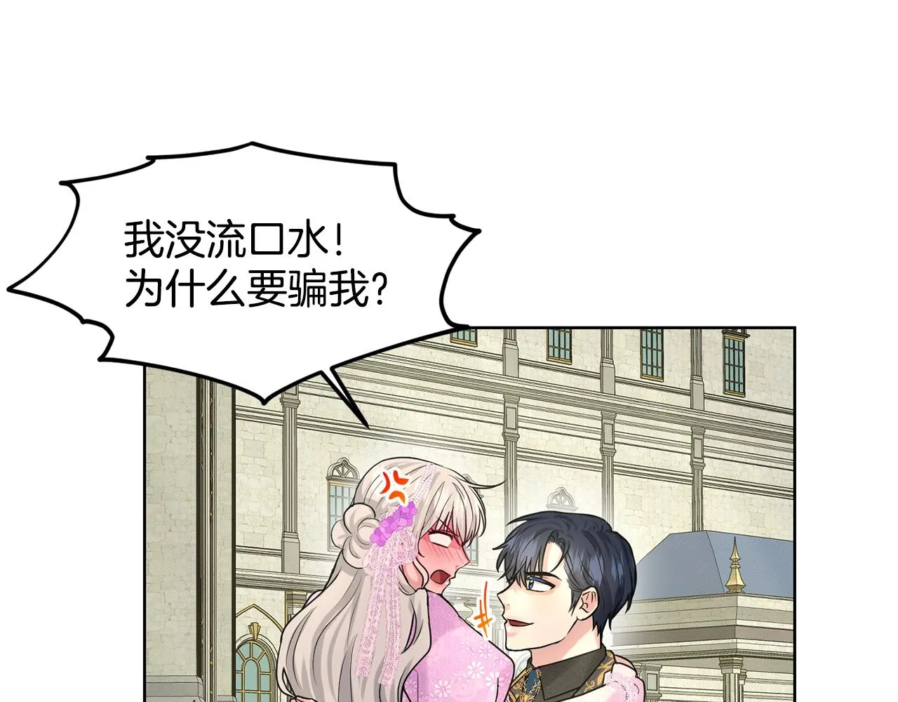 第19话 趁火打劫 第66页