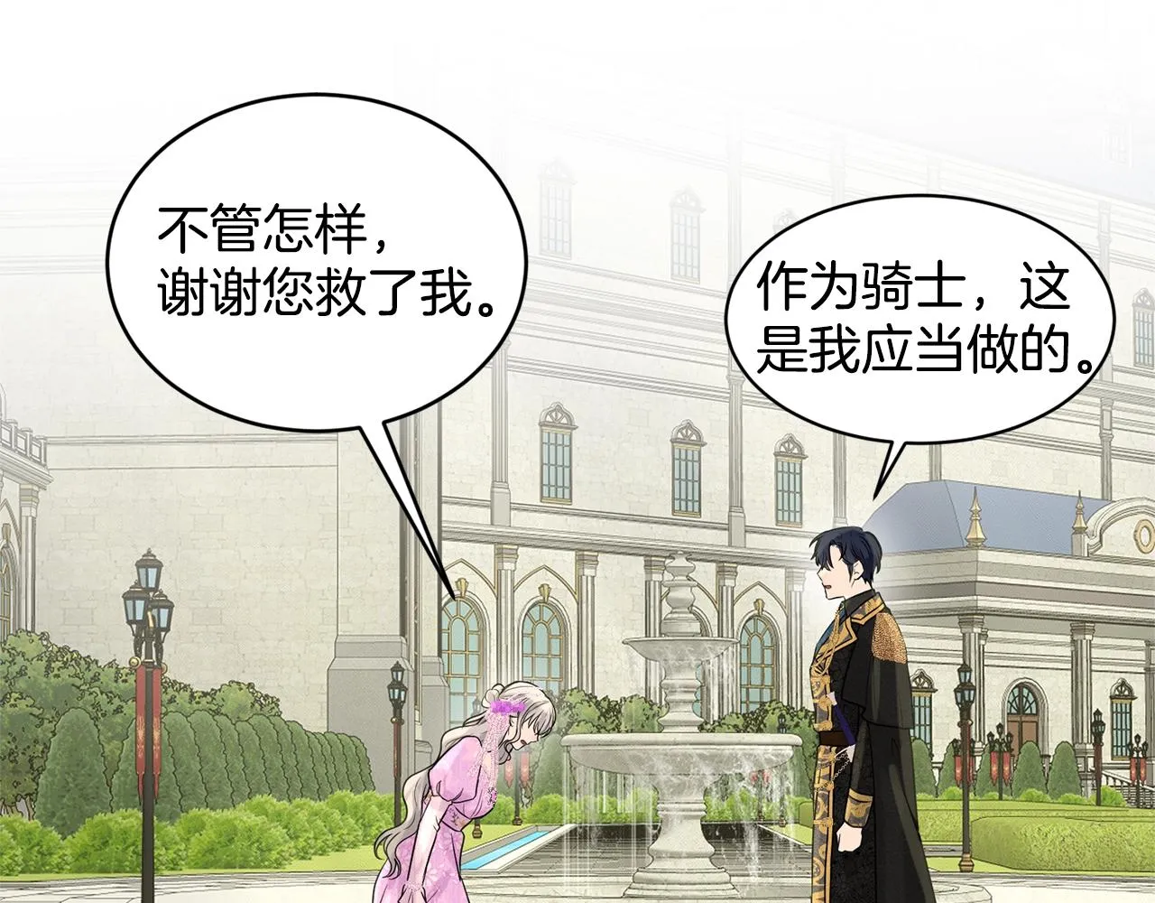 第19话 趁火打劫 第69页