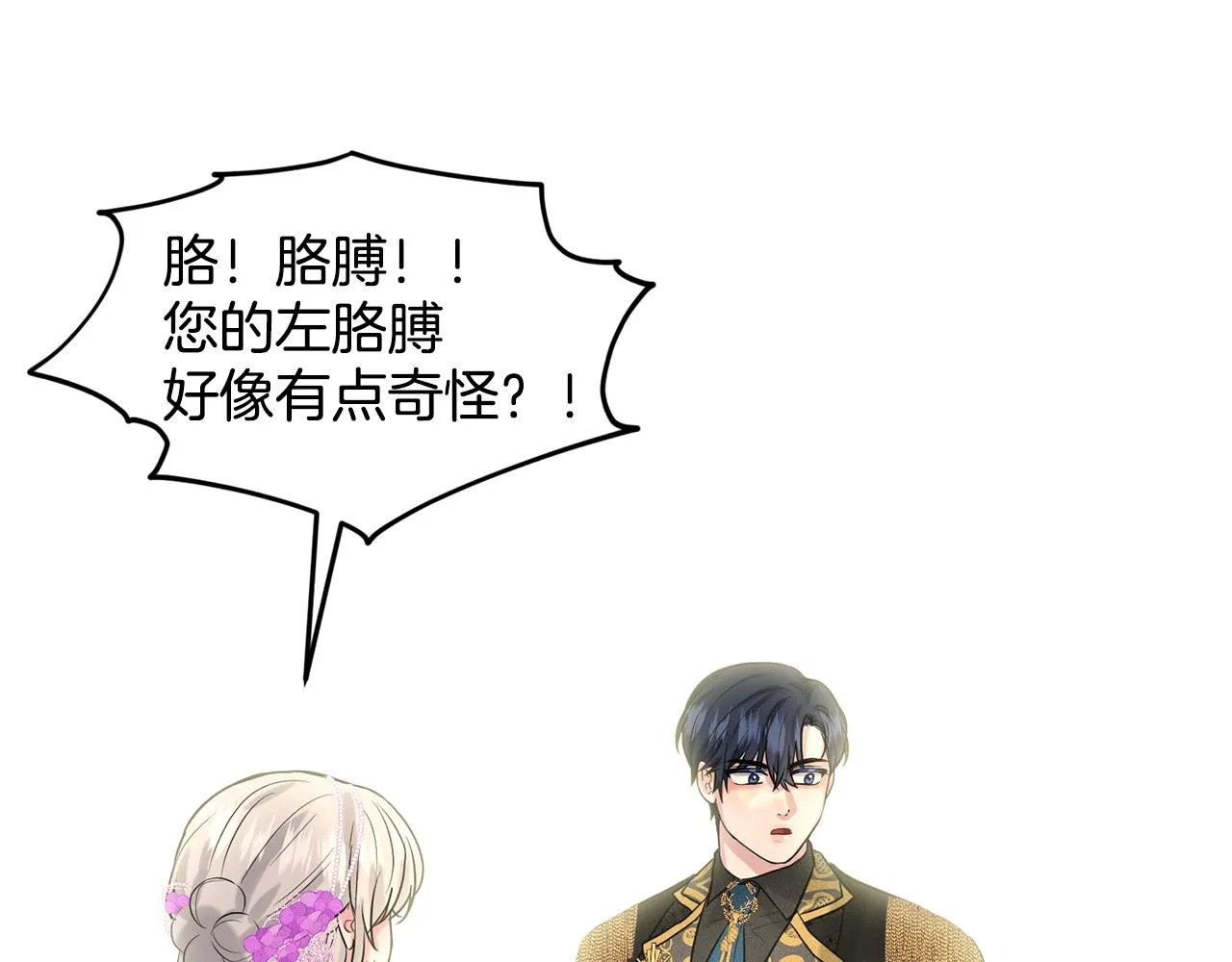 第19话 趁火打劫 第74页