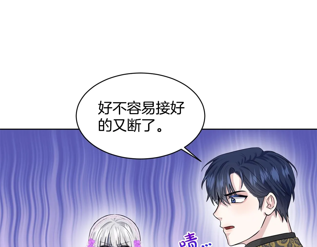 第19话 趁火打劫 第76页