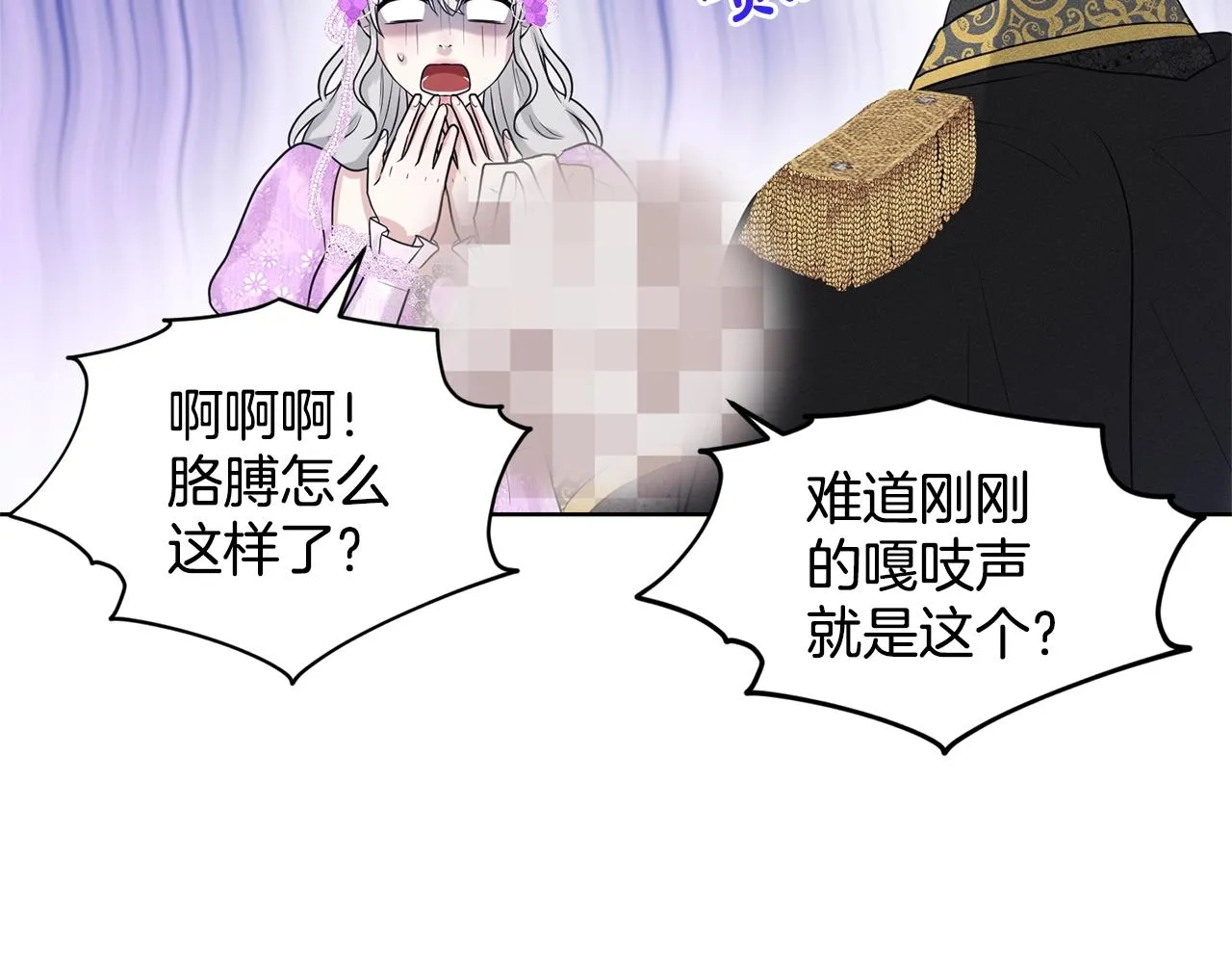 第19话 趁火打劫 第77页