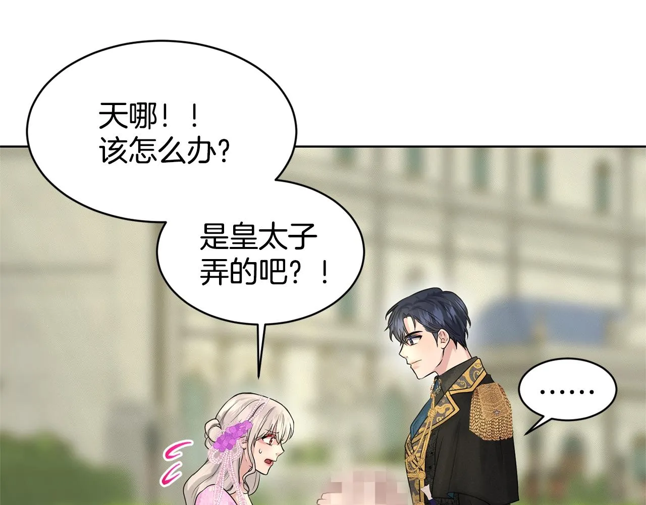 第19话 趁火打劫 第78页