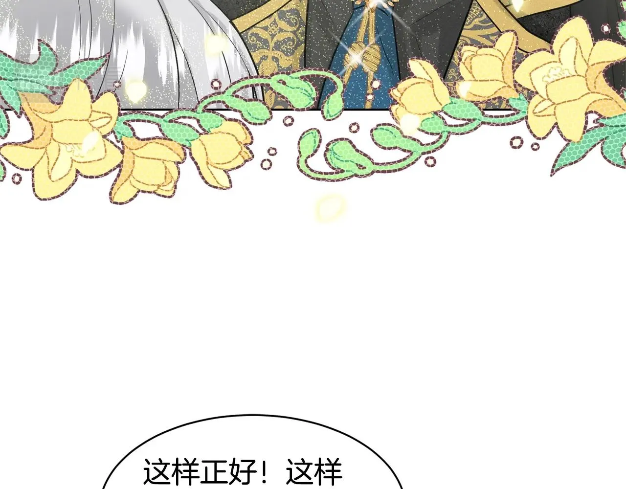第19话 趁火打劫 第82页