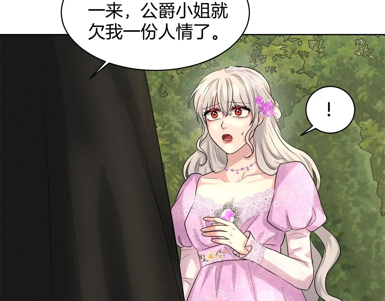 第19话 趁火打劫 第83页