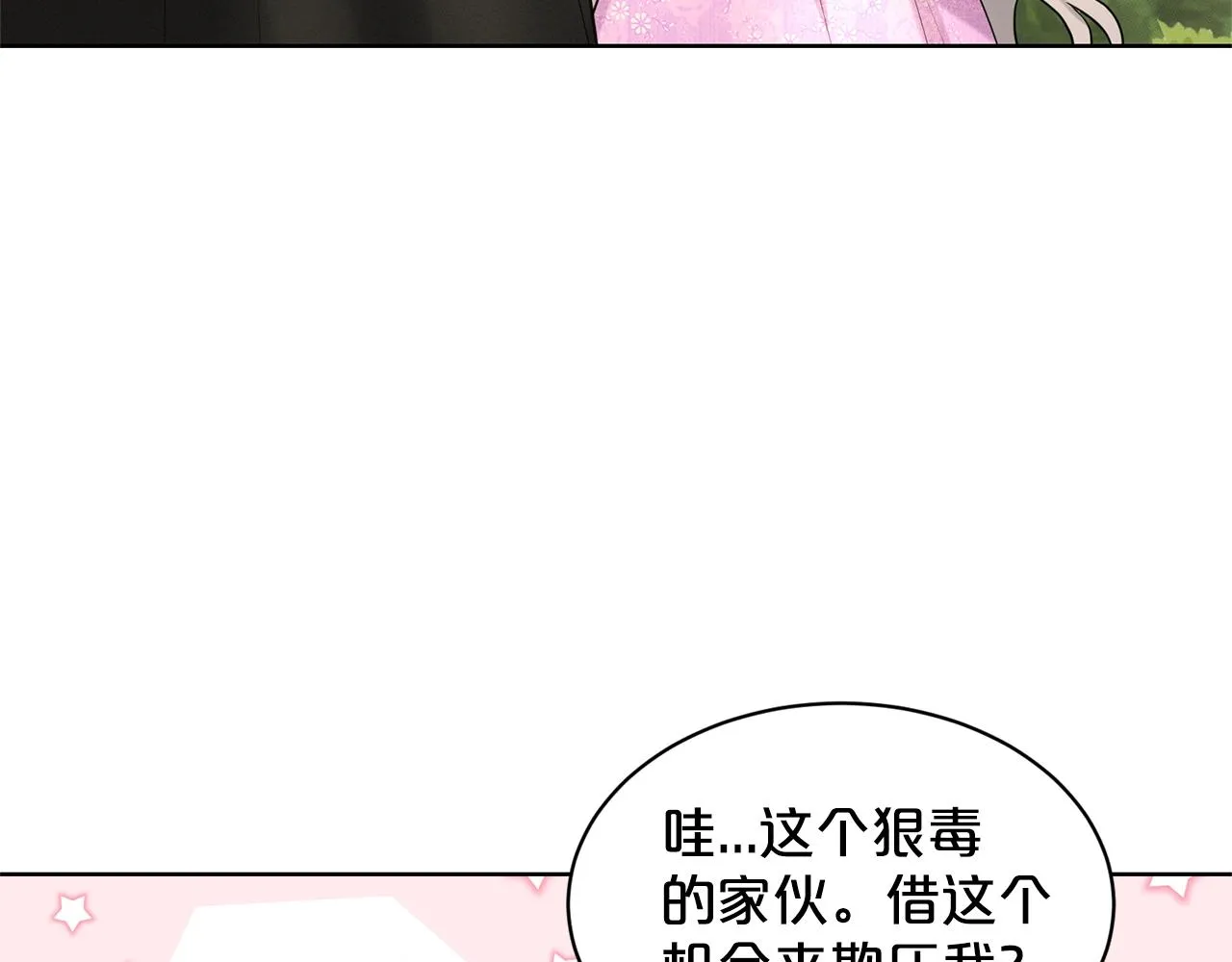 第19话 趁火打劫 第84页