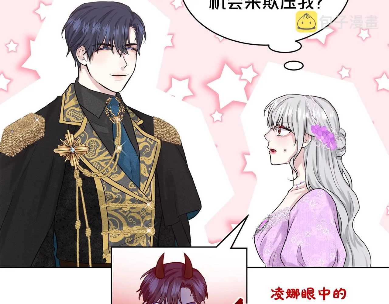 第19话 趁火打劫 第85页