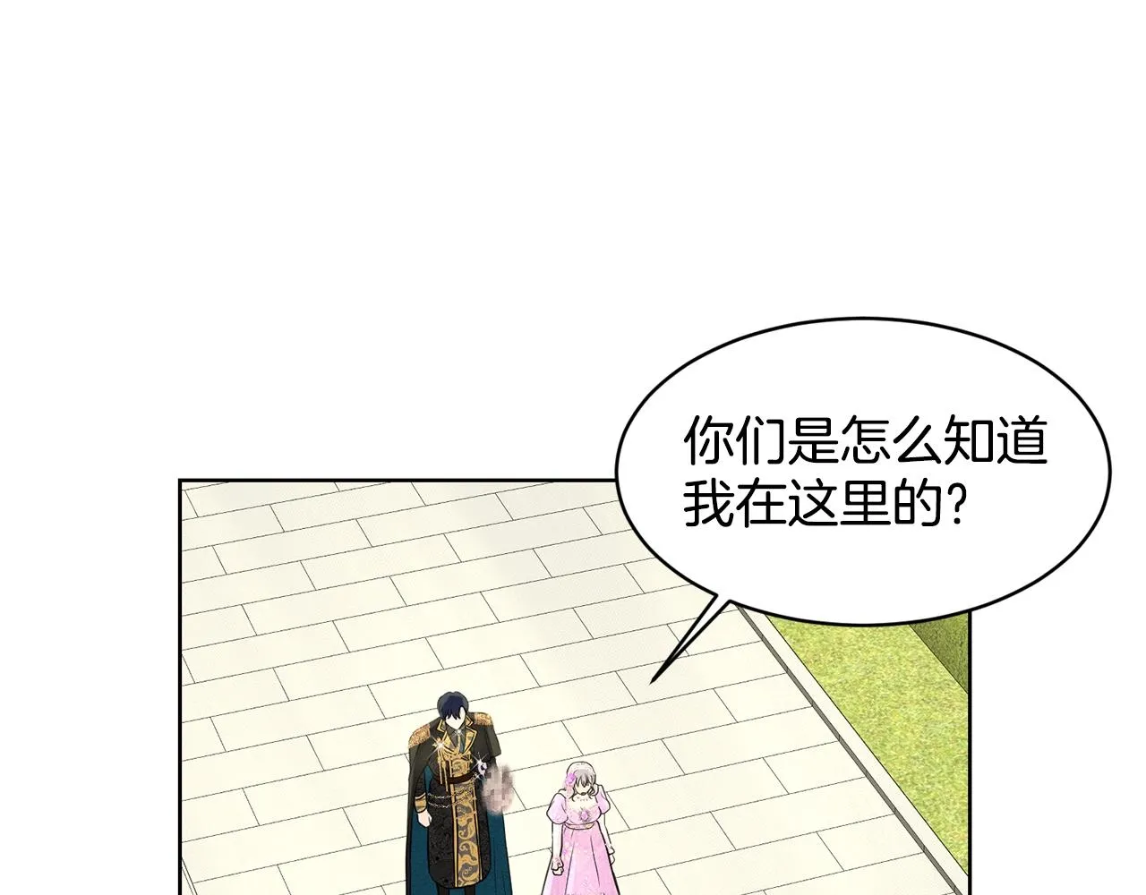 第19话 趁火打劫 第91页