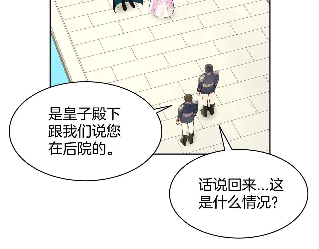 第19话 趁火打劫 第92页