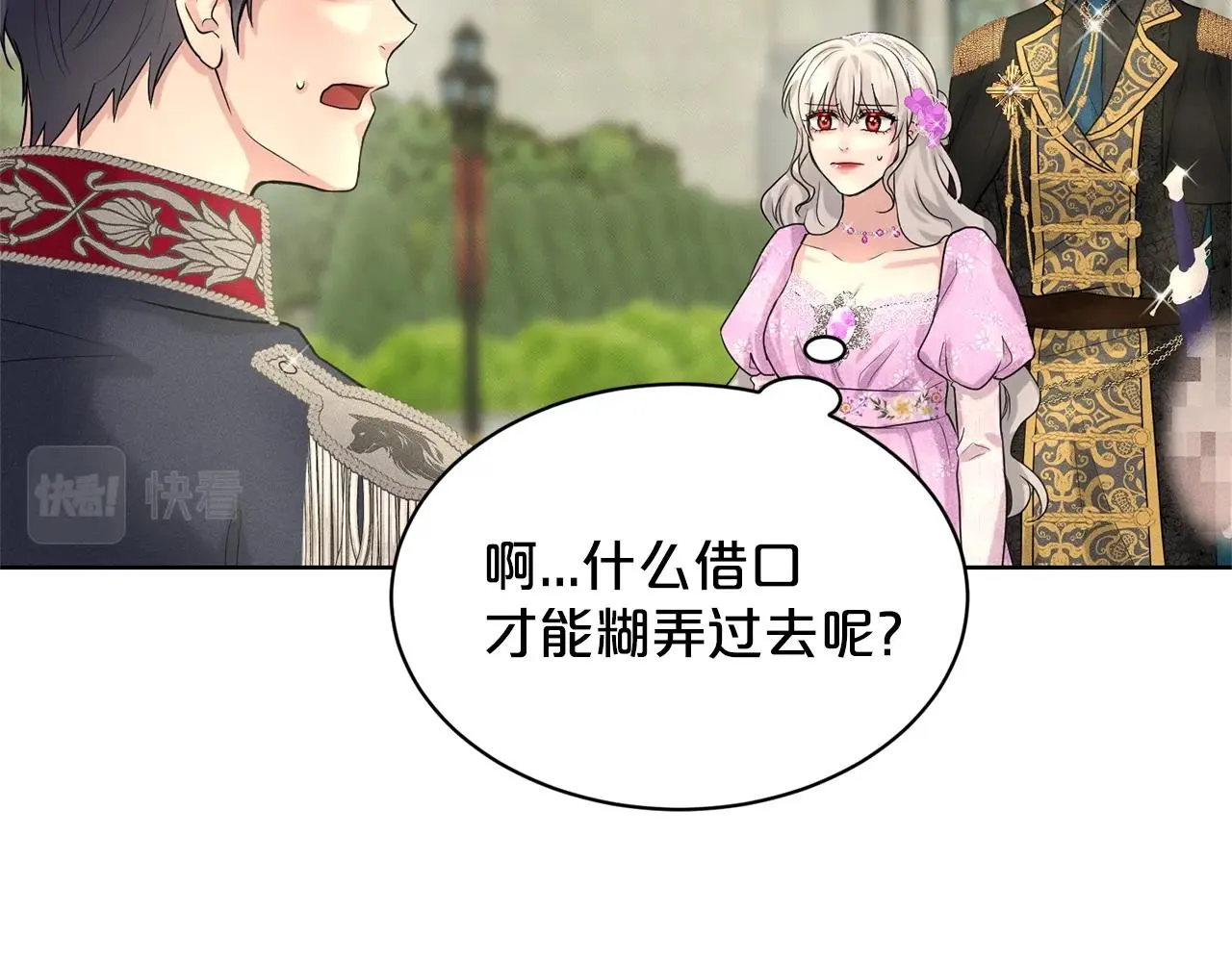 第19话 趁火打劫 第94页