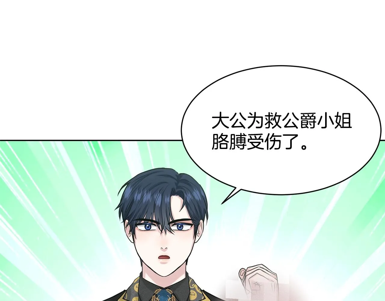 第19话 趁火打劫 第97页