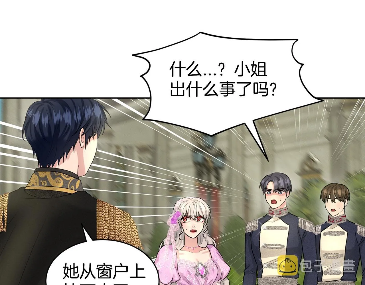 第19话 趁火打劫 第99页