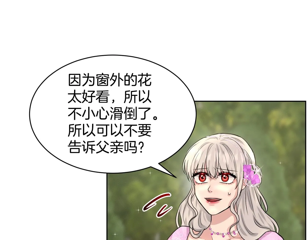 第19话 趁火打劫 第102页