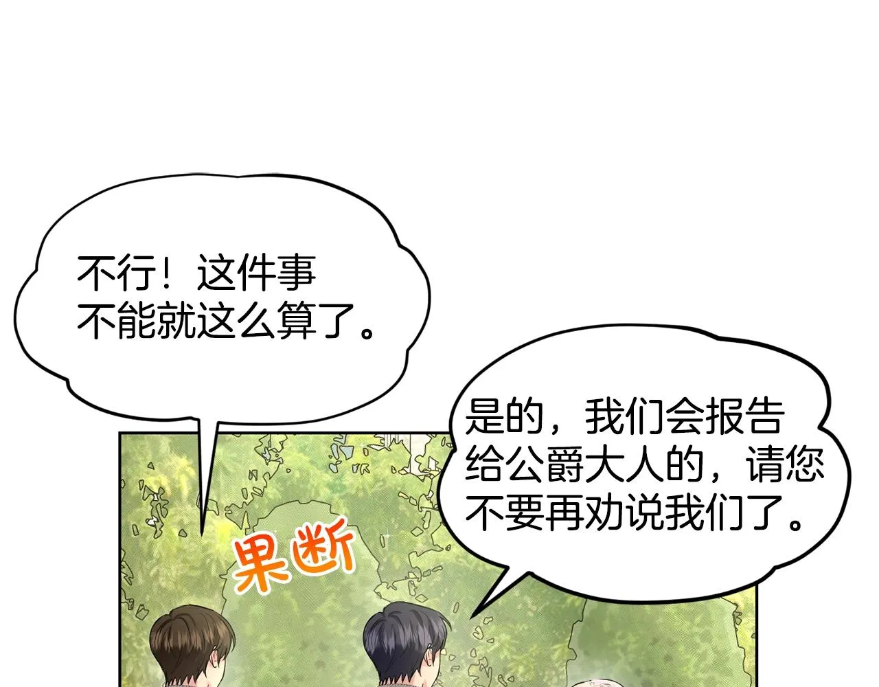 第19话 趁火打劫 第104页