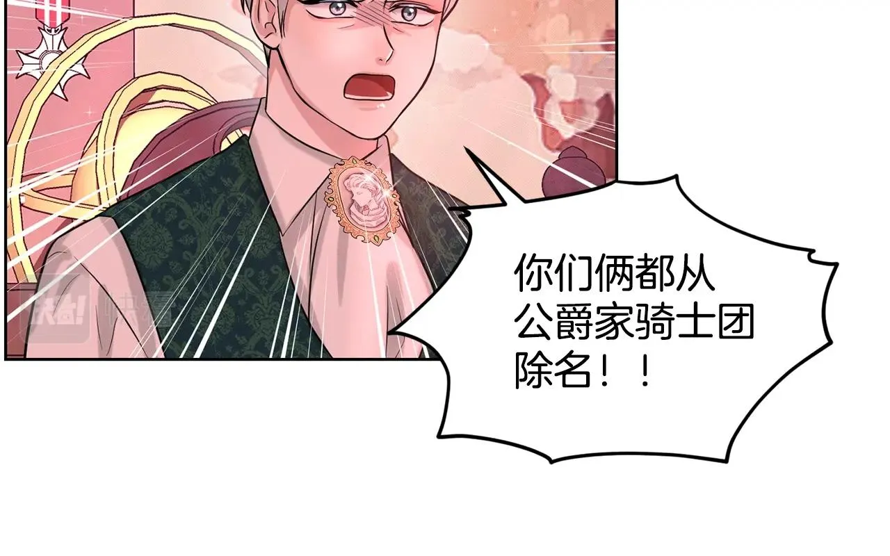第19话 趁火打劫 第116页