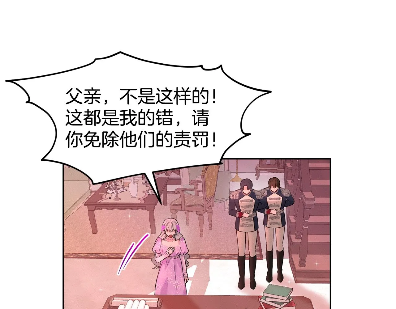 第19话 趁火打劫 第117页