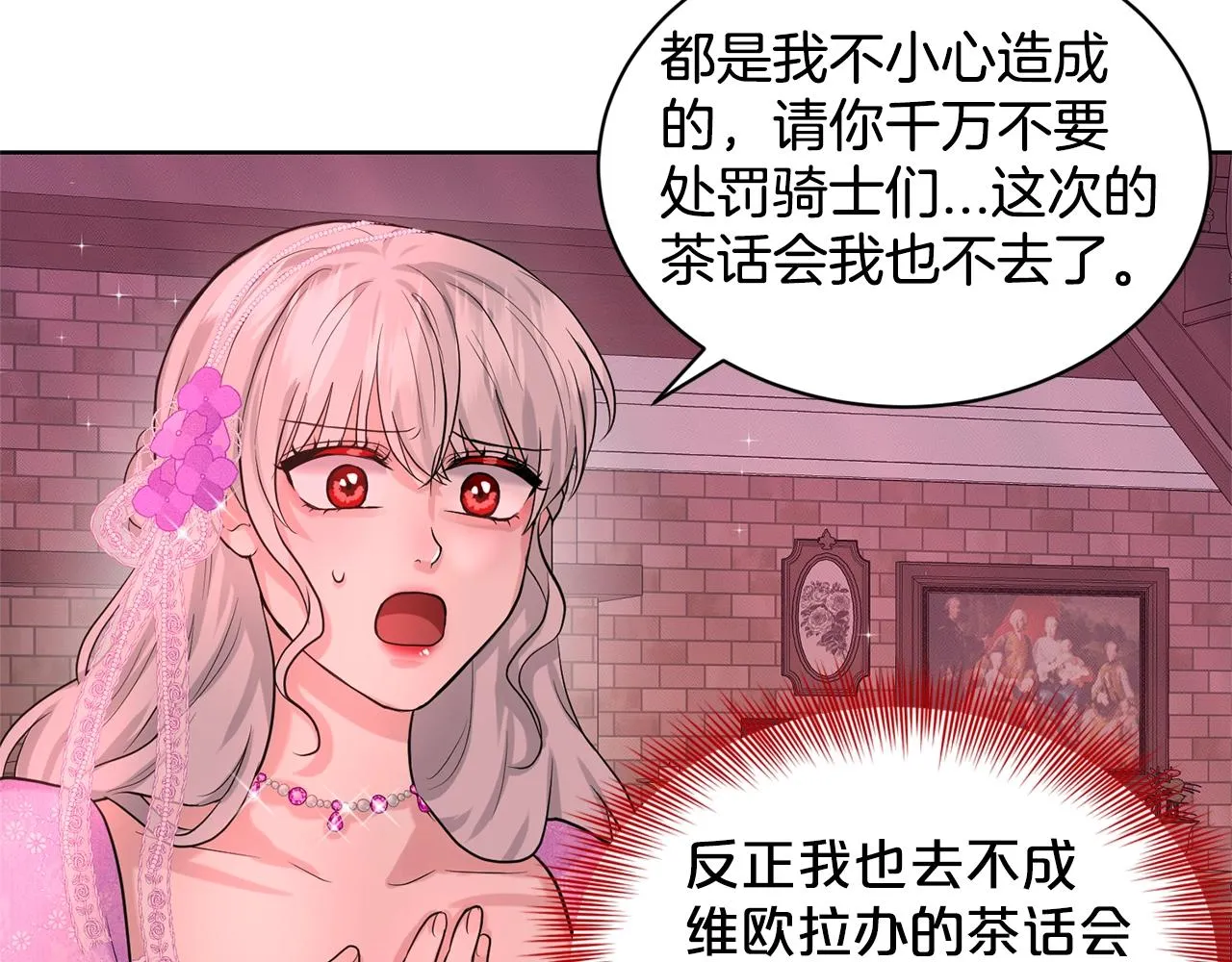 第19话 趁火打劫 第119页