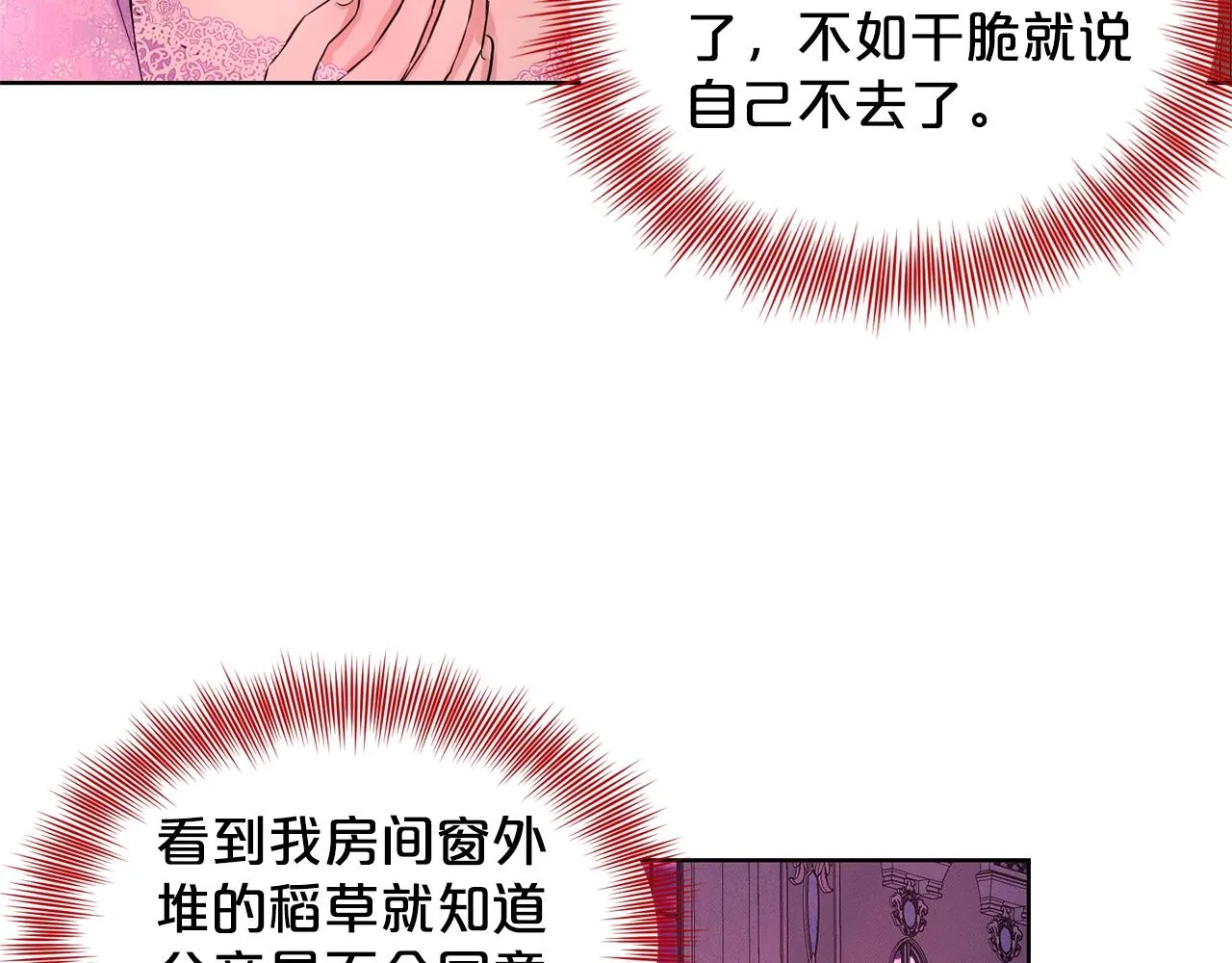 第19话 趁火打劫 第120页