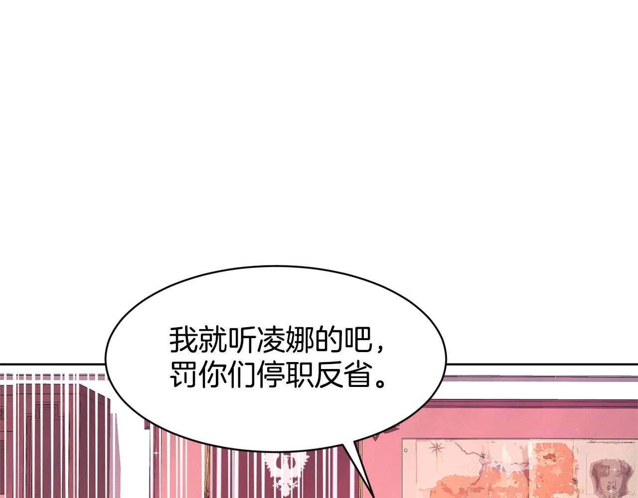 第19话 趁火打劫 第124页
