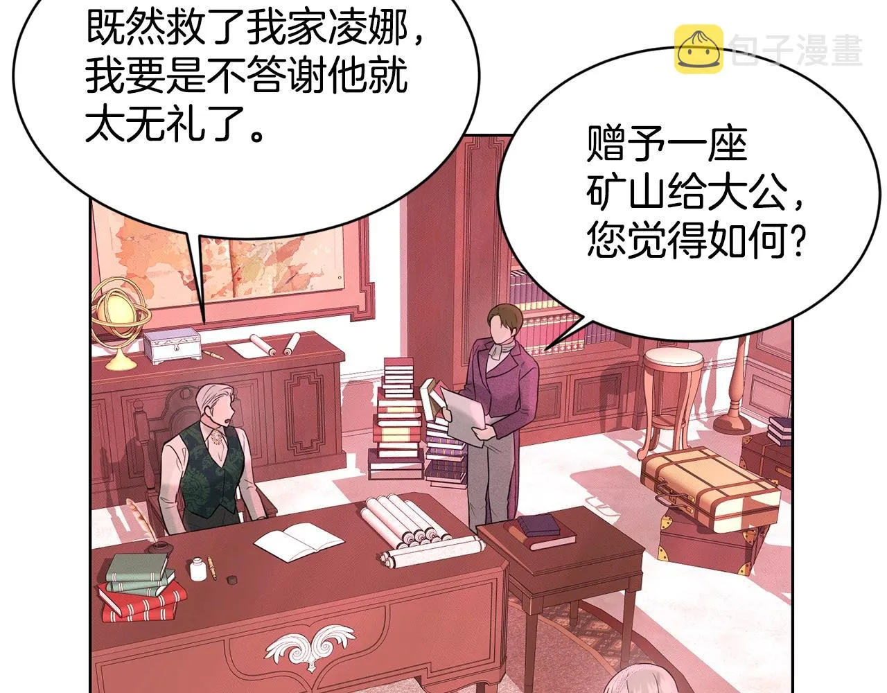 第19话 趁火打劫 第132页