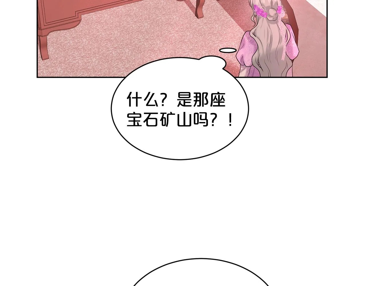 第19话 趁火打劫 第133页