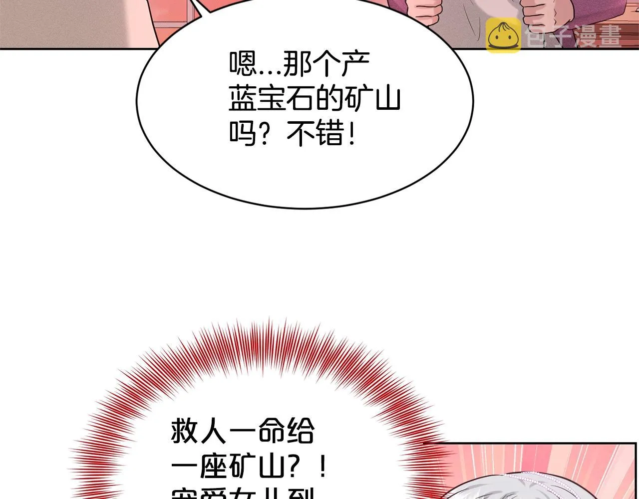 第19话 趁火打劫 第135页