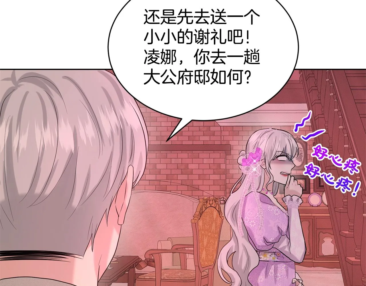第19话 趁火打劫 第137页