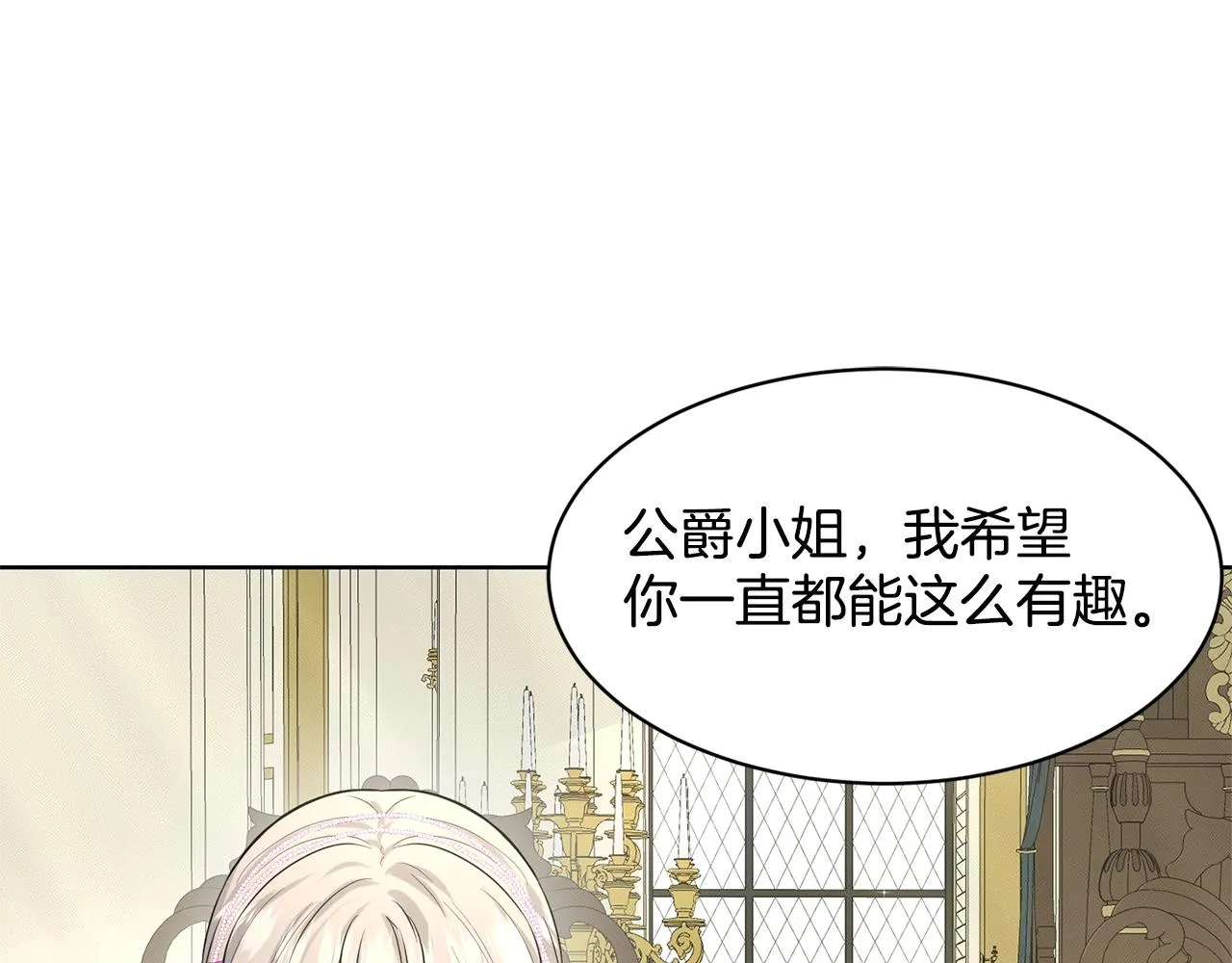 第18话 窗帘后的惊喜 第5页