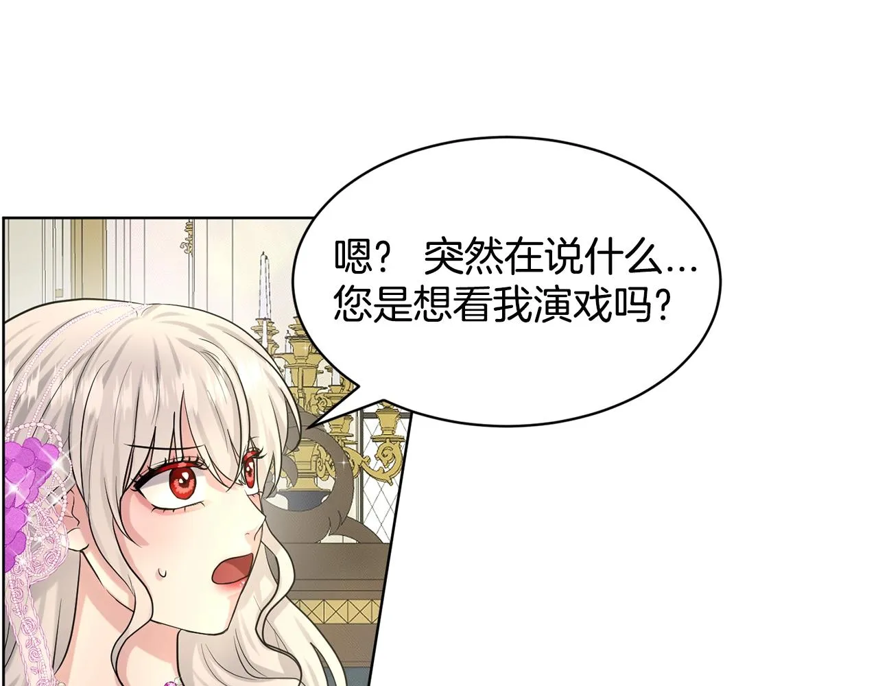 第18话 窗帘后的惊喜 第7页